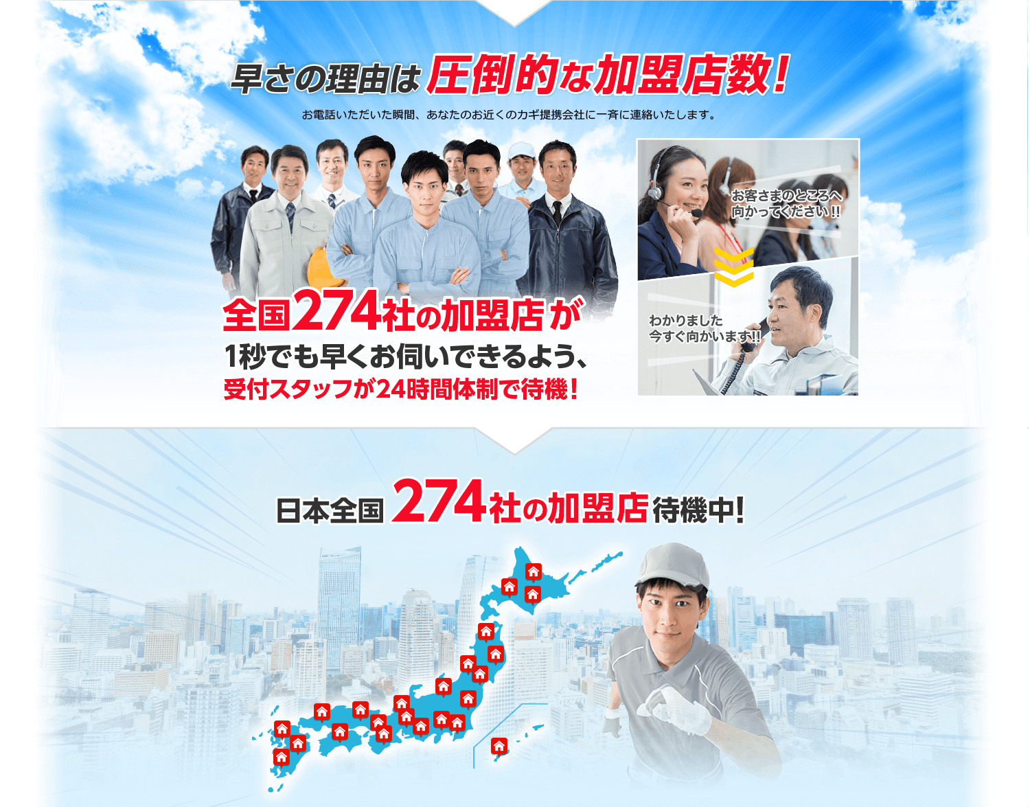早さの理由は圧倒的な加盟店数