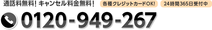 調査見積もり無料！見積もり後キャンセル可能！